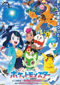 Pok&eacute;mon Horizons: The Series