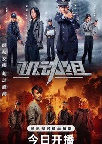 Police Tactical Unit