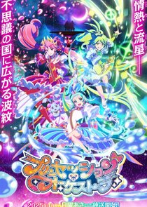 Princession Orchestra