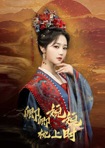 Qing Qing Wan Wan Zhen Shang Shi