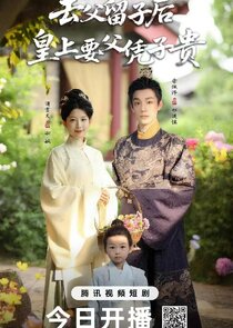 Qu Fu Liu Zi Hou, Huang Shang Yao Fu Ping Zi Gui