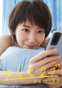 #Remolove: Futsuu no Koi wa Jadou