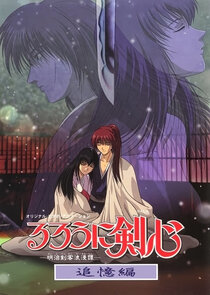 Rurouni Kenshin: Meiji Kenkaku Romantan: Tsuioku-hen