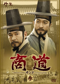 Sangdo, Merchants of Joseon