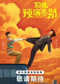 See You Later... Maybe