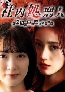 Shanai Shokeinin: Kanojo wa Teki o Keshiteiku