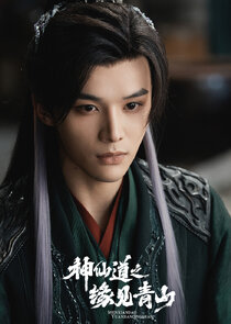 Shen Xian Dao Zhi Yuan Jian Qing Shan