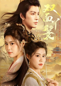 Shuang Mian Ya Huan