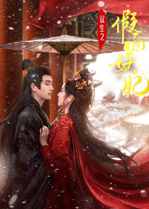 Shuang Sheng Zhi Jia Mian Yao Fei