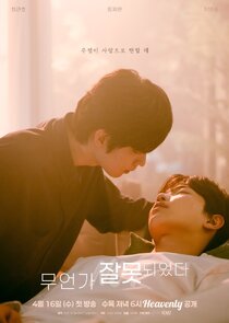 Something Is Not Right