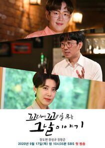 Story of the Day When You Bite Your Tail