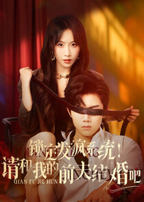 Suoding Fafeng Xitong! Qing He Wo De Qianfu Jiehun ba