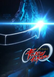 Super Space Sheriff Gavan Infinity