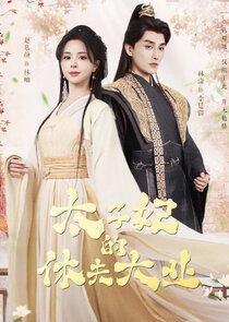 Tai Zi Fei De Xiu Fu Da Ye