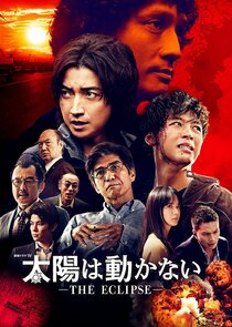 Taiyou wa Ugokanai: The Eclipse