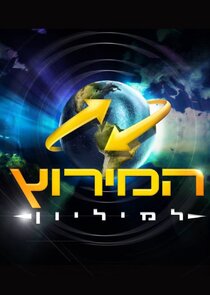 The Amazing Race Israel