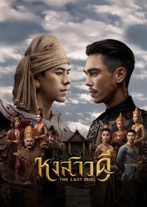 The Last Duel