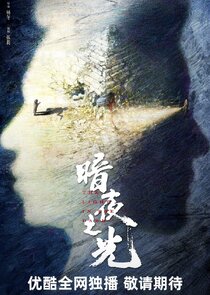 The Light in the Dark