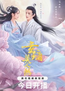 The Love of the Immortal