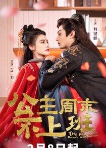 The Princess Doesn't Work Owertime