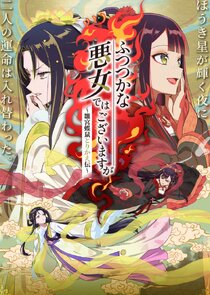 Though I Am an Inept Villainess