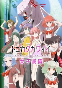 Tonikaku Kawaii: Fly Me to the Moon - Joshikou-hen