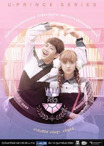 U Prince Series: Extroverted Humanist