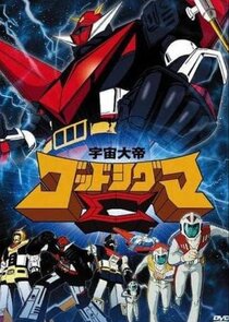 Uch&ucirc; taitei Godsigma