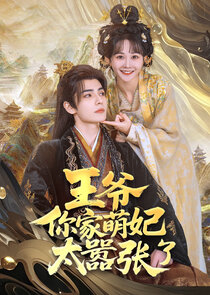 Wang Ye, Ni Jia Meng Fei Tai Xiao Zhang Le