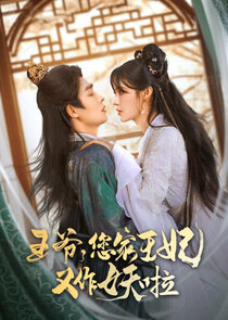 Wang Ye, Nin Jia Wang Fei You Zuo Yao La