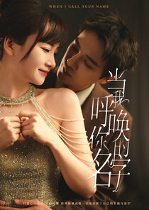 When I Call Your Name