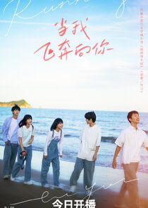 When I Fly Towards You