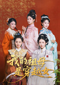 Wo De Zu Mu Shi Chuan Yue Nu