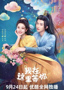 Wo Zai Zhe Li Deng Ni