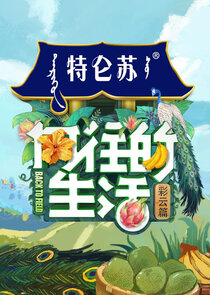 Xiang Wang De Sheng Huo