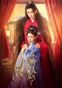 Zhe Hou Fu Fu Ren Wo Bu Dang Le