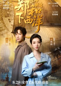 Zheng He Xia Xi Yang: Cang Hai Xin Tu