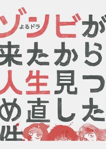 Zombie ga Kita kara Jinsei Mitsumenaoshita